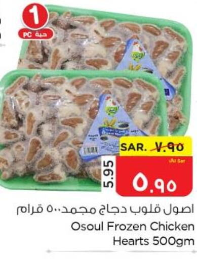 Frozen Whole Chicken  in نستو in مملكة العربية السعودية, السعودية, سعودية - الأحساء‎