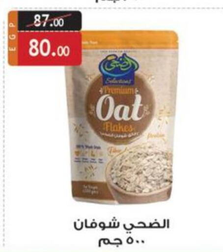  Cereals  in الرايه  ماركت in Egypt - القاهرة