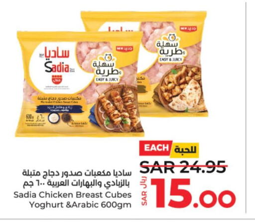SADIA Chicken Cubes  in لولو هايبرماركت in مملكة العربية السعودية, السعودية, سعودية - حائل‎