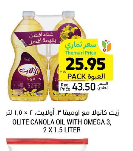 Olite Canola Oil  in أسواق التميمي in مملكة العربية السعودية, السعودية, سعودية - أبها
