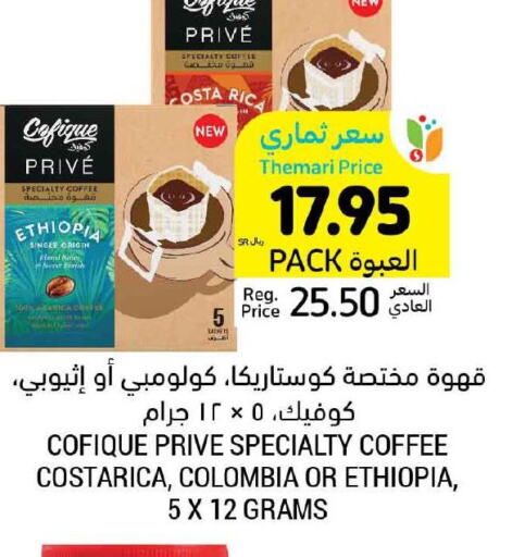  Coffee  in أسواق التميمي in مملكة العربية السعودية, السعودية, سعودية - الأحساء‎