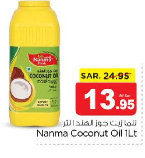 NANMA Coconut Oil  in Nesto in KSA, Saudi Arabia, Saudi - Al Majmaah