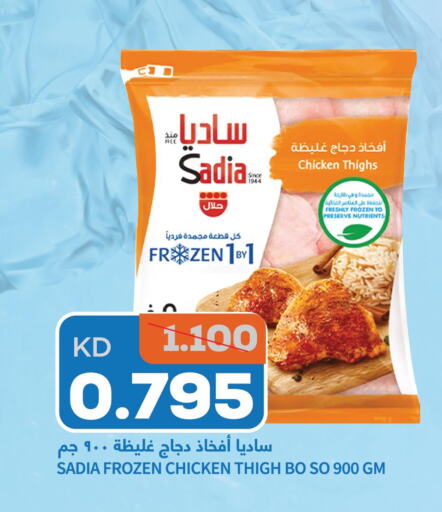 SADIA Chicken Thighs  in أونكوست in الكويت - مدينة الكويت