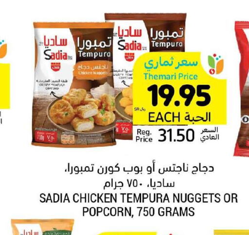 SADIA Chicken Nuggets  in Tamimi Market in KSA, Saudi Arabia, Saudi - Hafar Al Batin