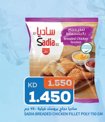 SADIA Chicken Fillet  in أونكوست in الكويت - مدينة الكويت