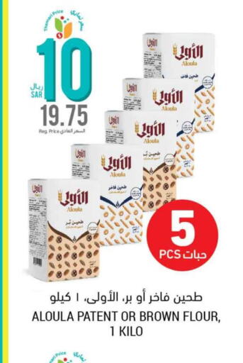  All Purpose Flour  in أسواق التميمي in مملكة العربية السعودية, السعودية, سعودية - الرس