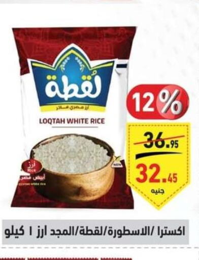  White Rice  in Othaim Market   in Egypt - Cairo