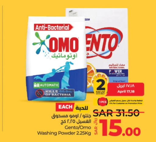 OMO Detergent  in LULU Hypermarket in KSA, Saudi Arabia, Saudi - Hail