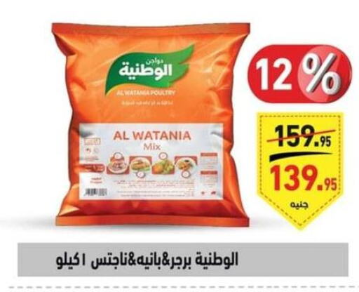 AL WATANIA Chicken Burger  in أسواق العثيم in Egypt - القاهرة