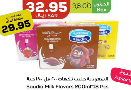 SAUDIA Flavoured Milk  in Astra Markets in KSA, Saudi Arabia, Saudi - Tabuk