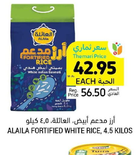  Basmati Rice  in أسواق التميمي in مملكة العربية السعودية, السعودية, سعودية - حفر الباطن