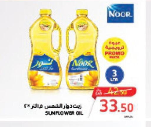 NOOR Sunflower Oil  in Carrefour in KSA, Saudi Arabia, Saudi - Dammam