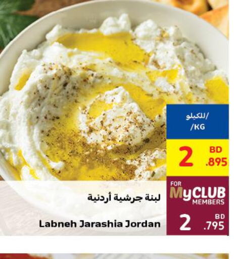  Labneh  in Carrefour in Bahrain