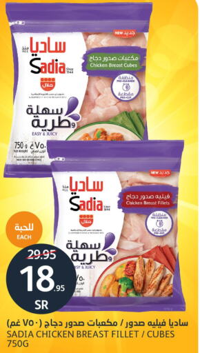 SADIA Chicken Cubes  in مركز الجزيرة للتسوق in مملكة العربية السعودية, السعودية, سعودية - الرياض