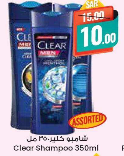 CLEAR Shampoo / Conditioner  in City Flower in KSA, Saudi Arabia, Saudi - Buraidah