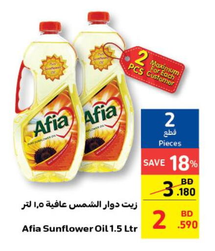 AFIA Sunflower Oil  in كارفور in البحرين