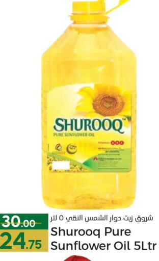 SHUROOQ Sunflower Oil  in باريس هايبرماركت in قطر - الشحانية