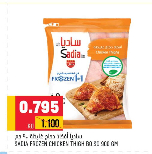 SADIA Chicken Thighs  in أونكوست in الكويت - مدينة الكويت