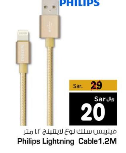 PHILIPS Cables  in Budget Food in KSA, Saudi Arabia, Saudi - Riyadh