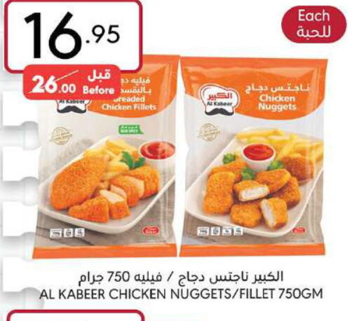 AL KABEER Chicken Nuggets  in Manuel Market in KSA, Saudi Arabia, Saudi - Jeddah