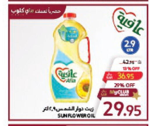 AFIA Sunflower Oil  in كارفور in مملكة العربية السعودية, السعودية, سعودية - سكاكا