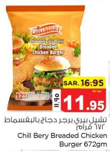  Chicken Burger  in Nesto in KSA, Saudi Arabia, Saudi - Al Khobar