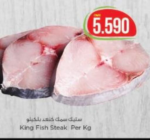  King Fish  in نستو هايبر ماركت in عُمان - مسقط‎