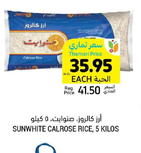  Egyptian / Calrose Rice  in Tamimi Market in KSA, Saudi Arabia, Saudi - Dammam