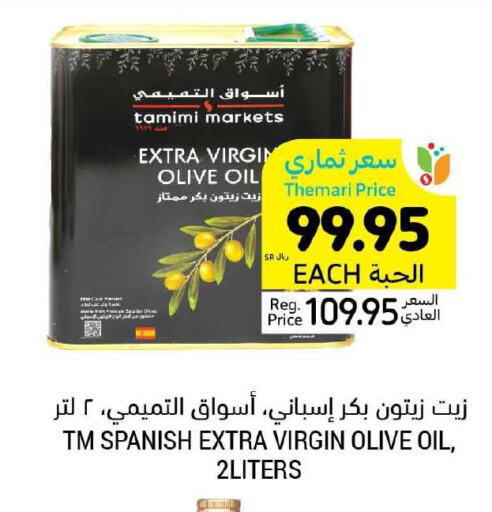  Extra Virgin Olive Oil  in Tamimi Market in KSA, Saudi Arabia, Saudi - Al Hasa