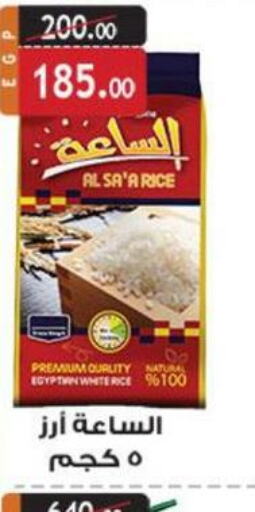  White Rice  in Al Rayah Market   in Egypt - Cairo