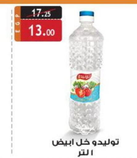  Vinegar  in الرايه  ماركت in Egypt - القاهرة