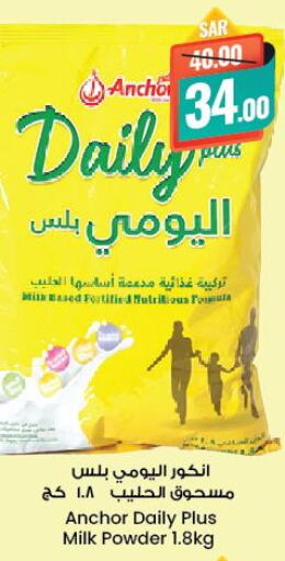 ANCHOR Milk Powder  in ستي فلاور in مملكة العربية السعودية, السعودية, سعودية - الجبيل‎