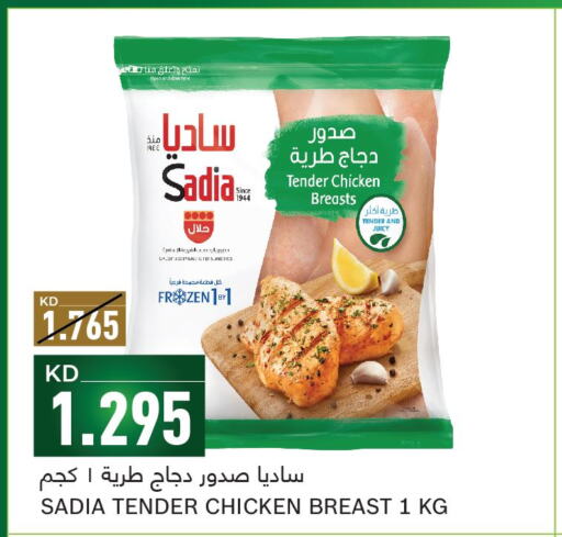 SADIA Chicken Breast  in غلف مارت in الكويت - محافظة الجهراء