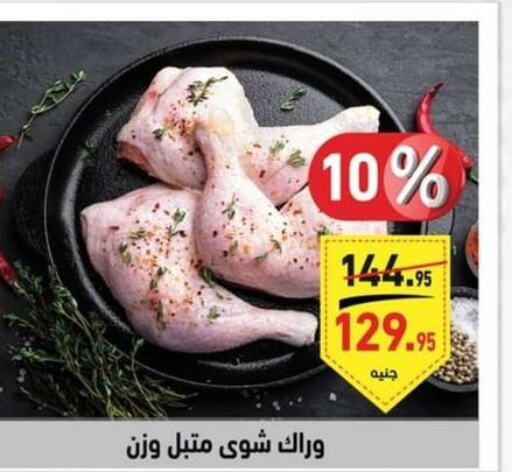 Marinated Chicken  in Othaim Market   in Egypt - Cairo