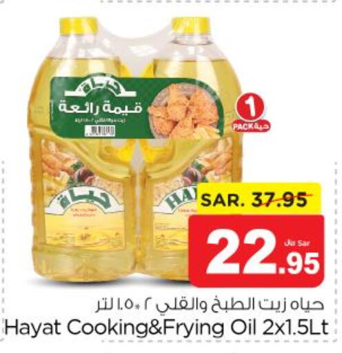 HAYAT Cooking Oil  in Nesto in KSA, Saudi Arabia, Saudi - Al Majmaah