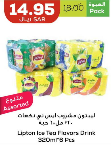 Lipton ICE Tea  in Astra Markets in KSA, Saudi Arabia, Saudi - Tabuk