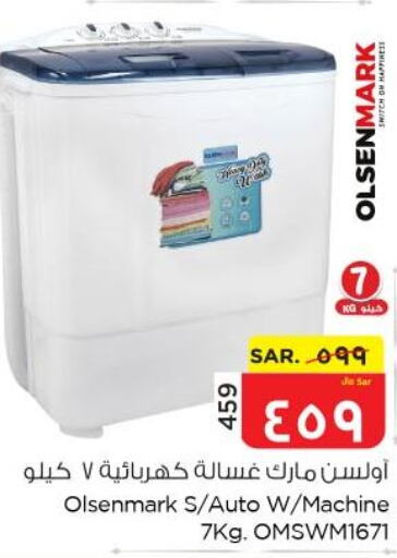 OLSENMARK Washer / Dryer  in نستو in مملكة العربية السعودية, السعودية, سعودية - الأحساء‎