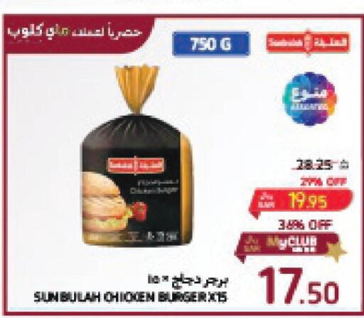  Chicken Burger  in كارفور in مملكة العربية السعودية, السعودية, سعودية - المنطقة الشرقية
