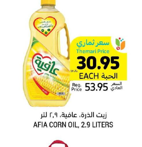 AFIA Corn Oil  in Tamimi Market in KSA, Saudi Arabia, Saudi - Dammam