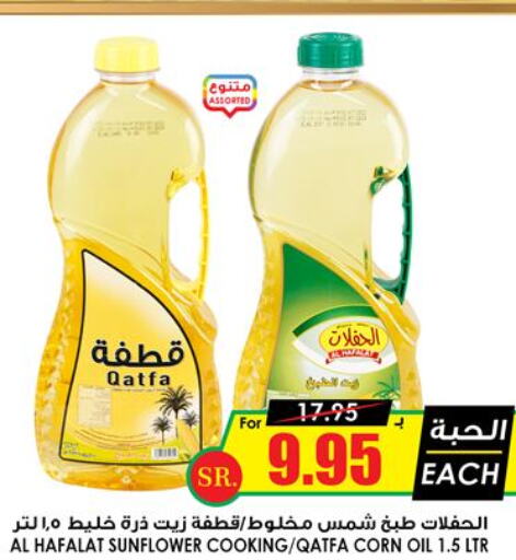  Sunflower Oil  in أسواق النخبة in مملكة العربية السعودية, السعودية, سعودية - حفر الباطن