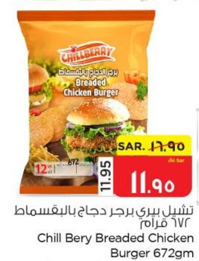  Chicken Burger  in نستو in مملكة العربية السعودية, السعودية, سعودية - الأحساء‎
