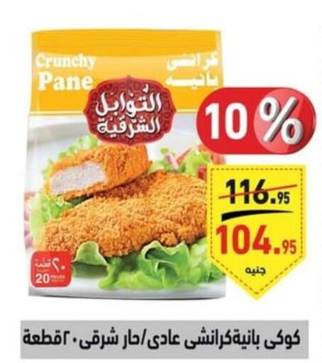 Chicken Pane  in Othaim Market   in Egypt - Cairo