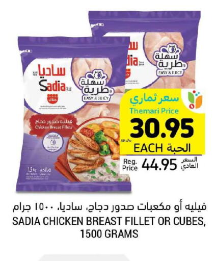 SADIA Chicken Cubes  in Tamimi Market in KSA, Saudi Arabia, Saudi - Riyadh