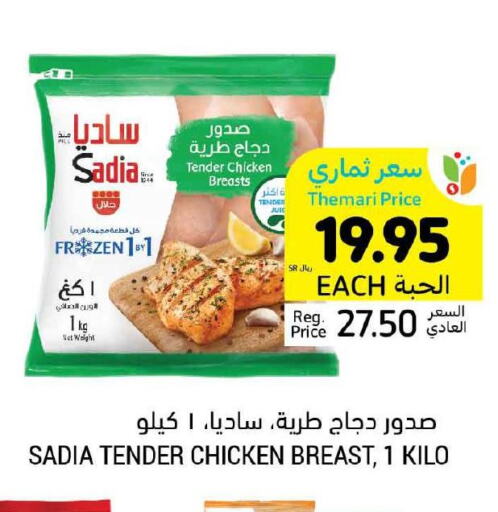 SADIA Chicken Breast  in Tamimi Market in KSA, Saudi Arabia, Saudi - Tabuk