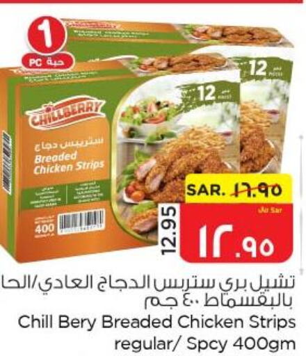  Chicken Strips  in نستو in مملكة العربية السعودية, السعودية, سعودية - الأحساء‎