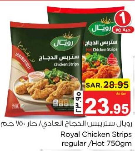 Chicken Strips  in Nesto in KSA, Saudi Arabia, Saudi - Al Khobar