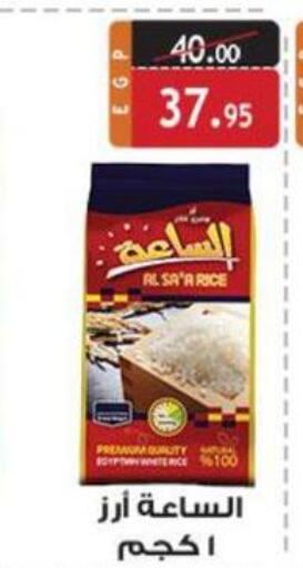  Egyptian / Calrose Rice  in Al Rayah Market   in Egypt - Cairo