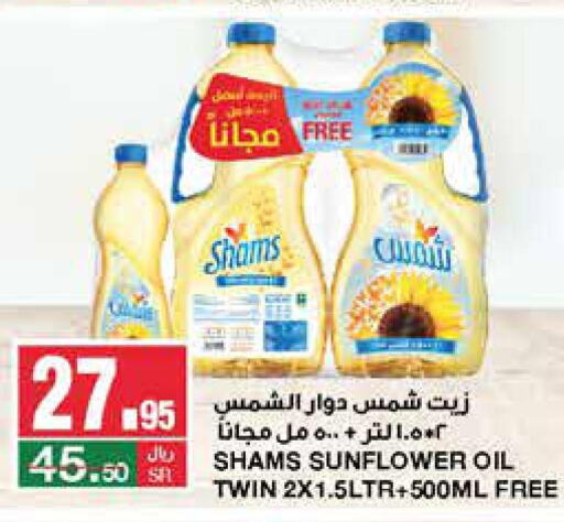 SHAMS Sunflower Oil  in SPAR  in KSA, Saudi Arabia, Saudi - Riyadh