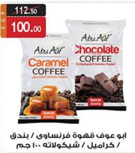  Coffee  in الرايه  ماركت in Egypt - القاهرة
