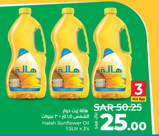 HALAH Sunflower Oil  in LULU Hypermarket in KSA, Saudi Arabia, Saudi - Jubail
